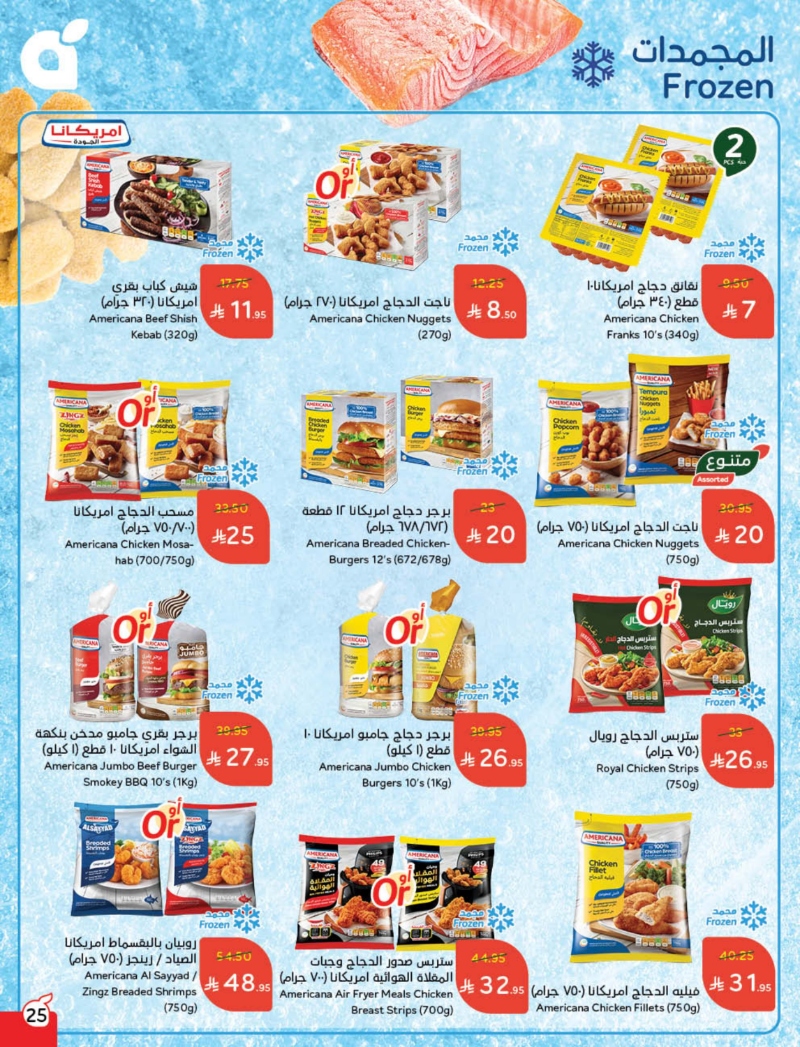 عروض هايبر بندة
