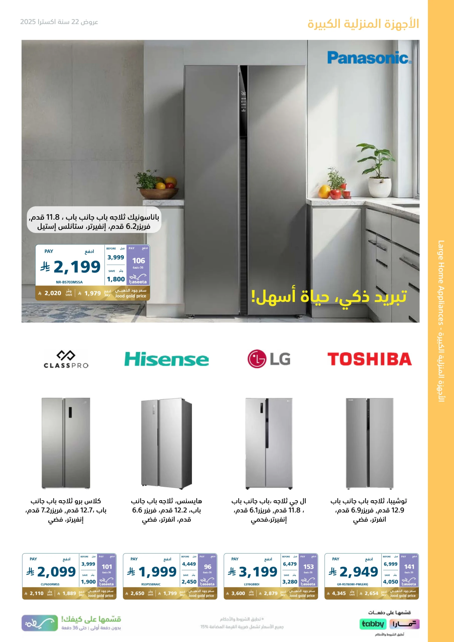 تخفيضات اكسترا الكبرى