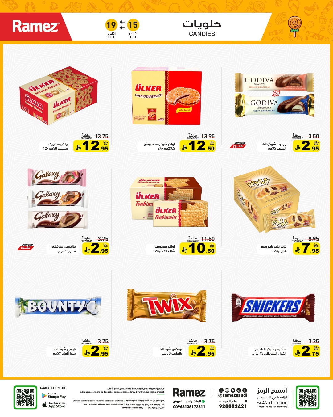 عروض أسواق رامز