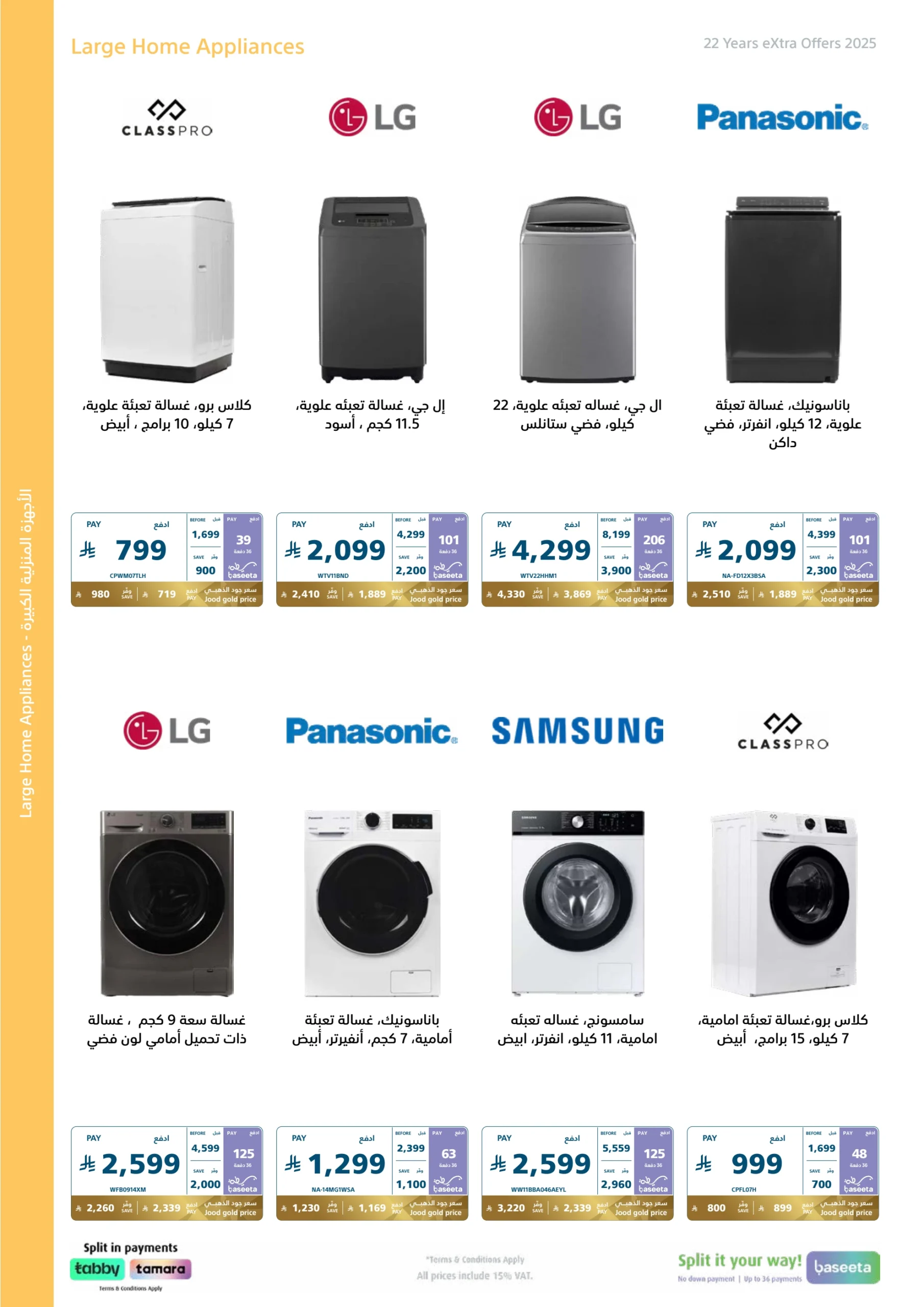 تخفيضات اكسترا الكبرى