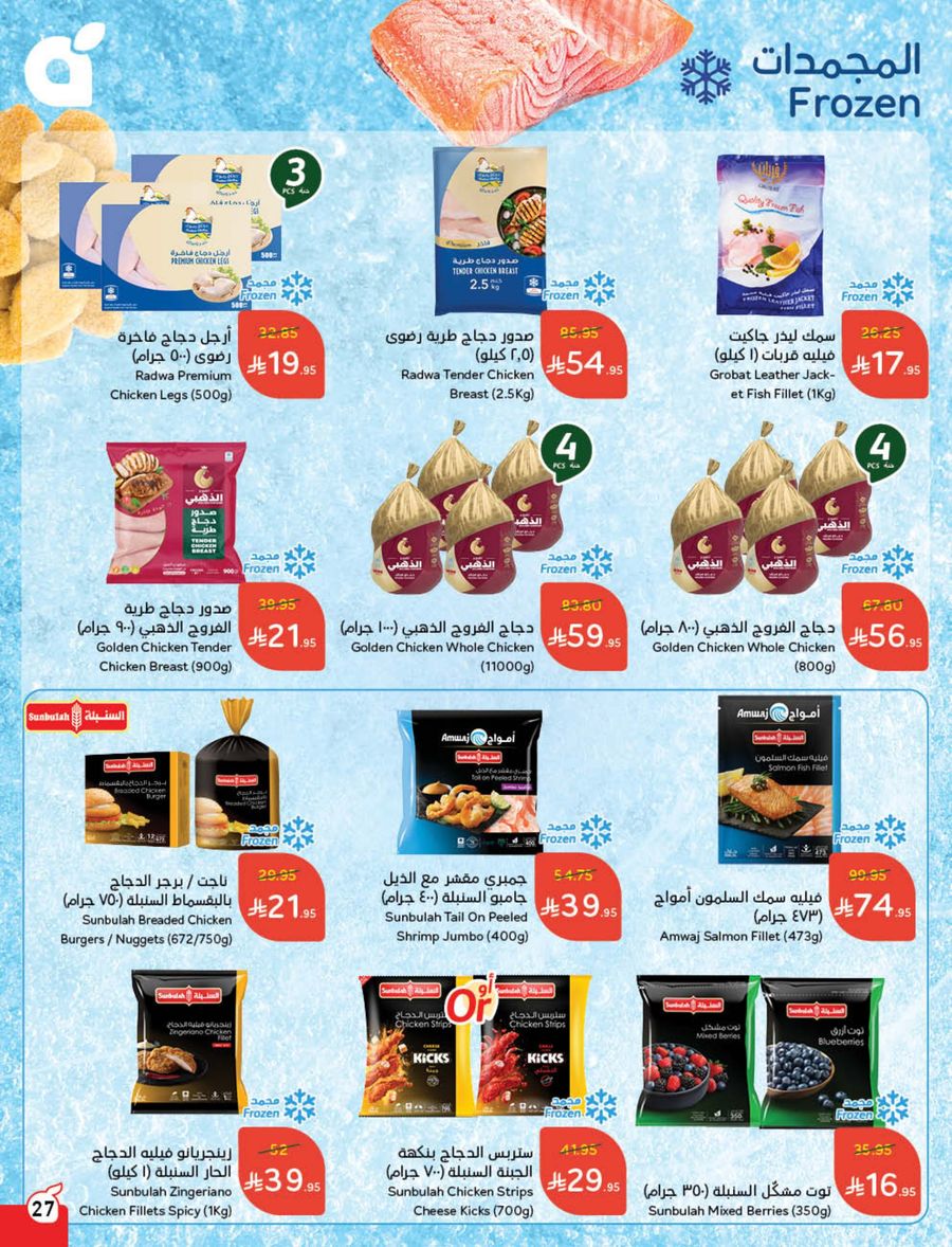 عروض أسواق بندة الأسبوعية