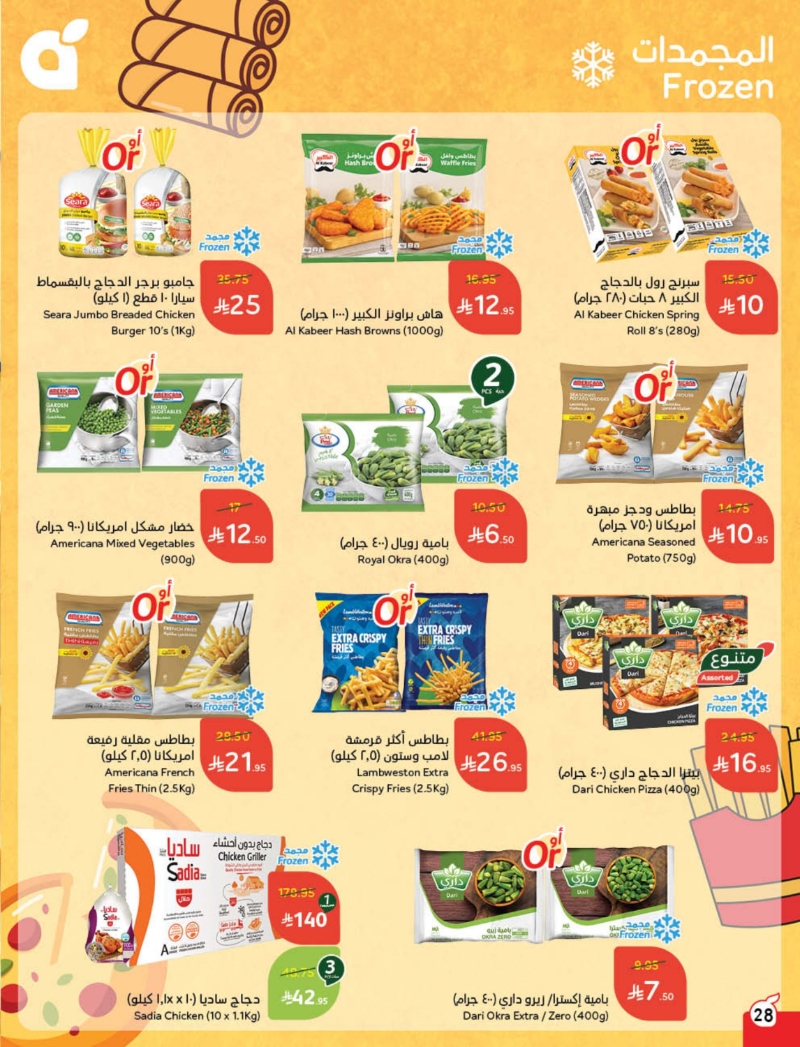 عروض هايبر بندة