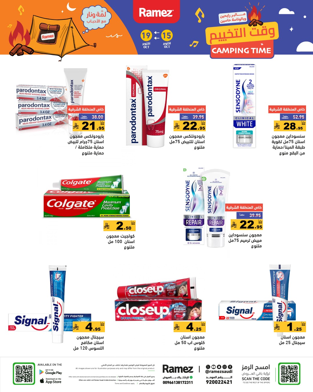 عروض أسواق رامز