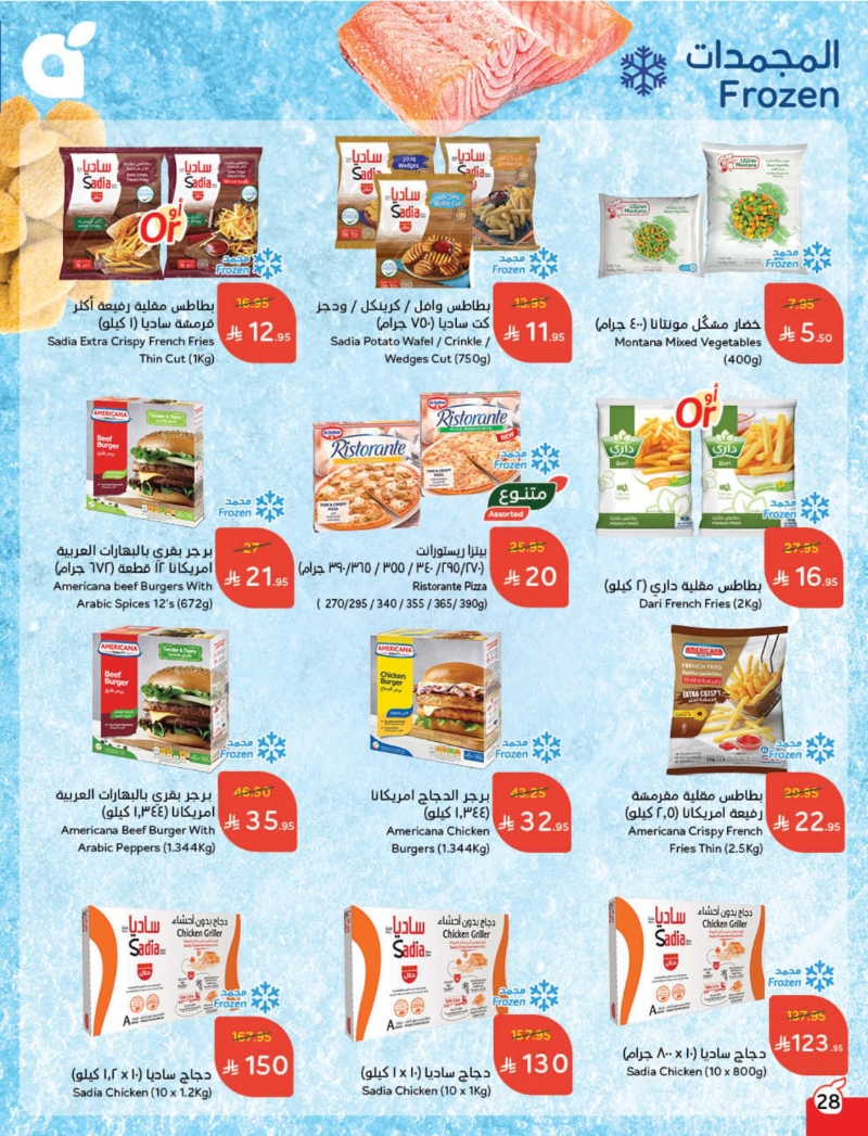عروض هايبر بندة
