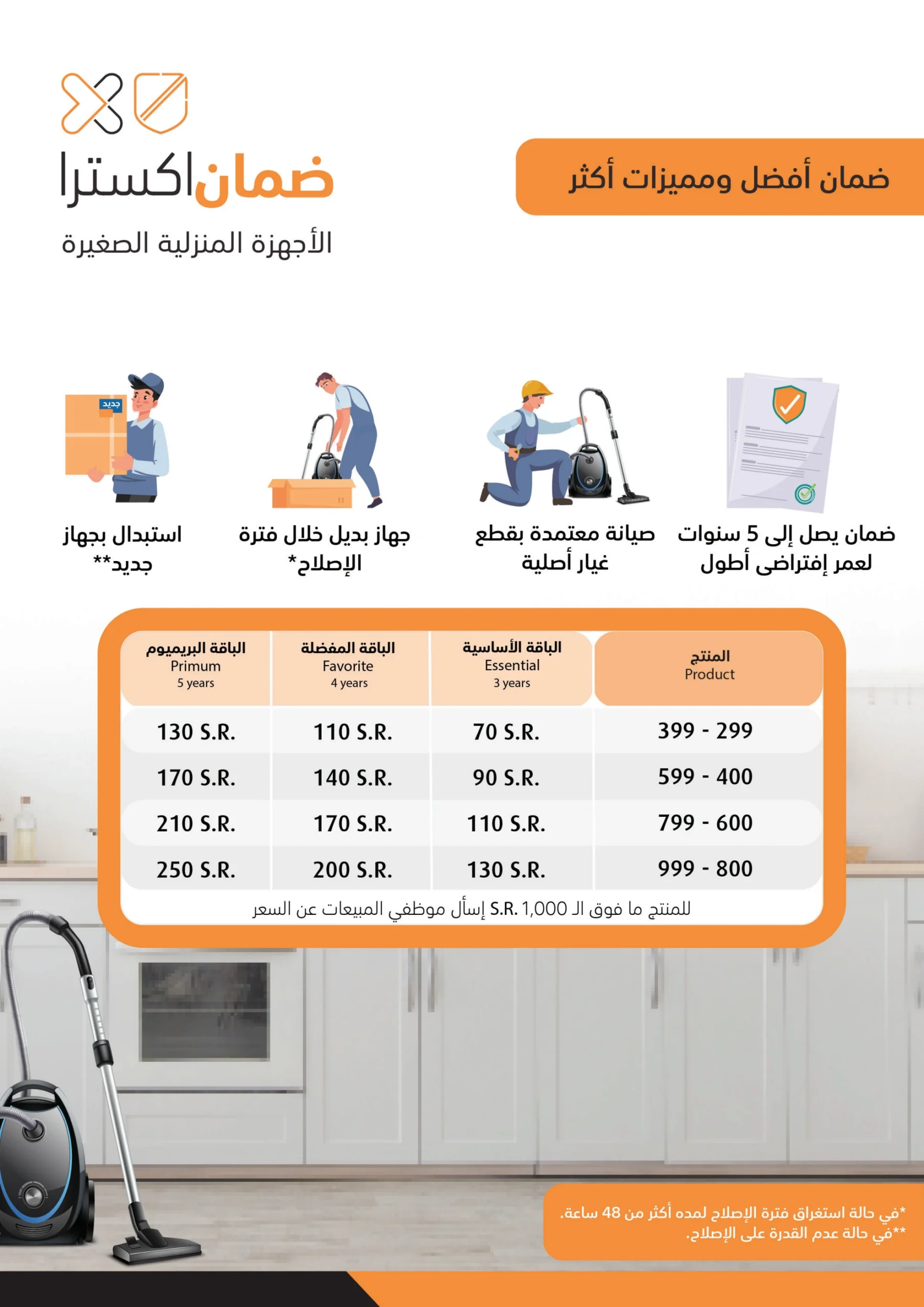 تخفيضات اكسترا الكبرى