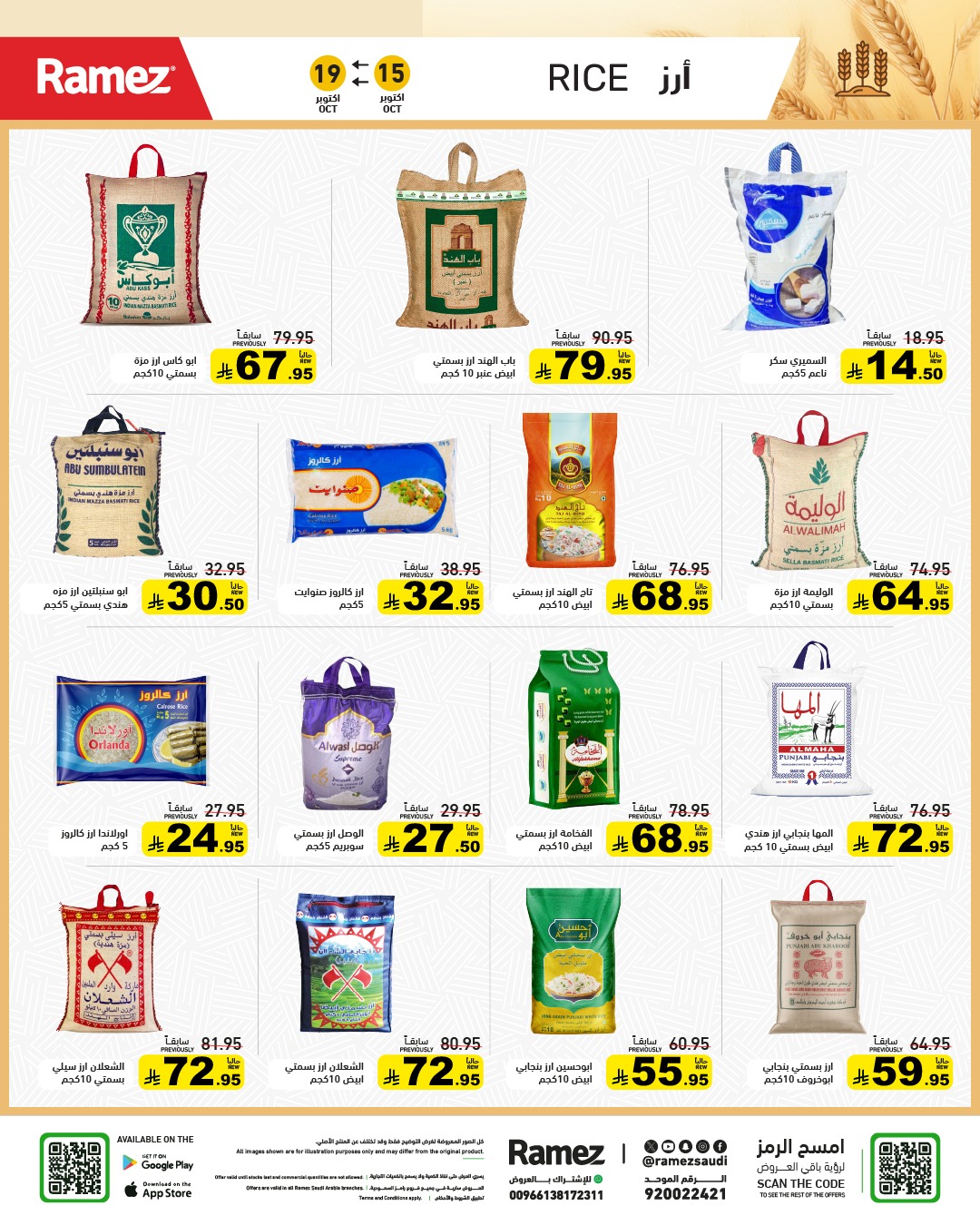 عروض أسواق رامز