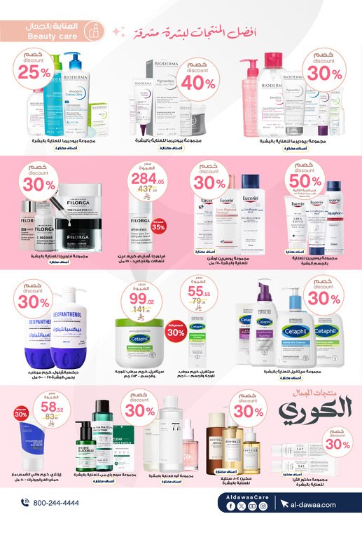 عروض صيدليات الدواء