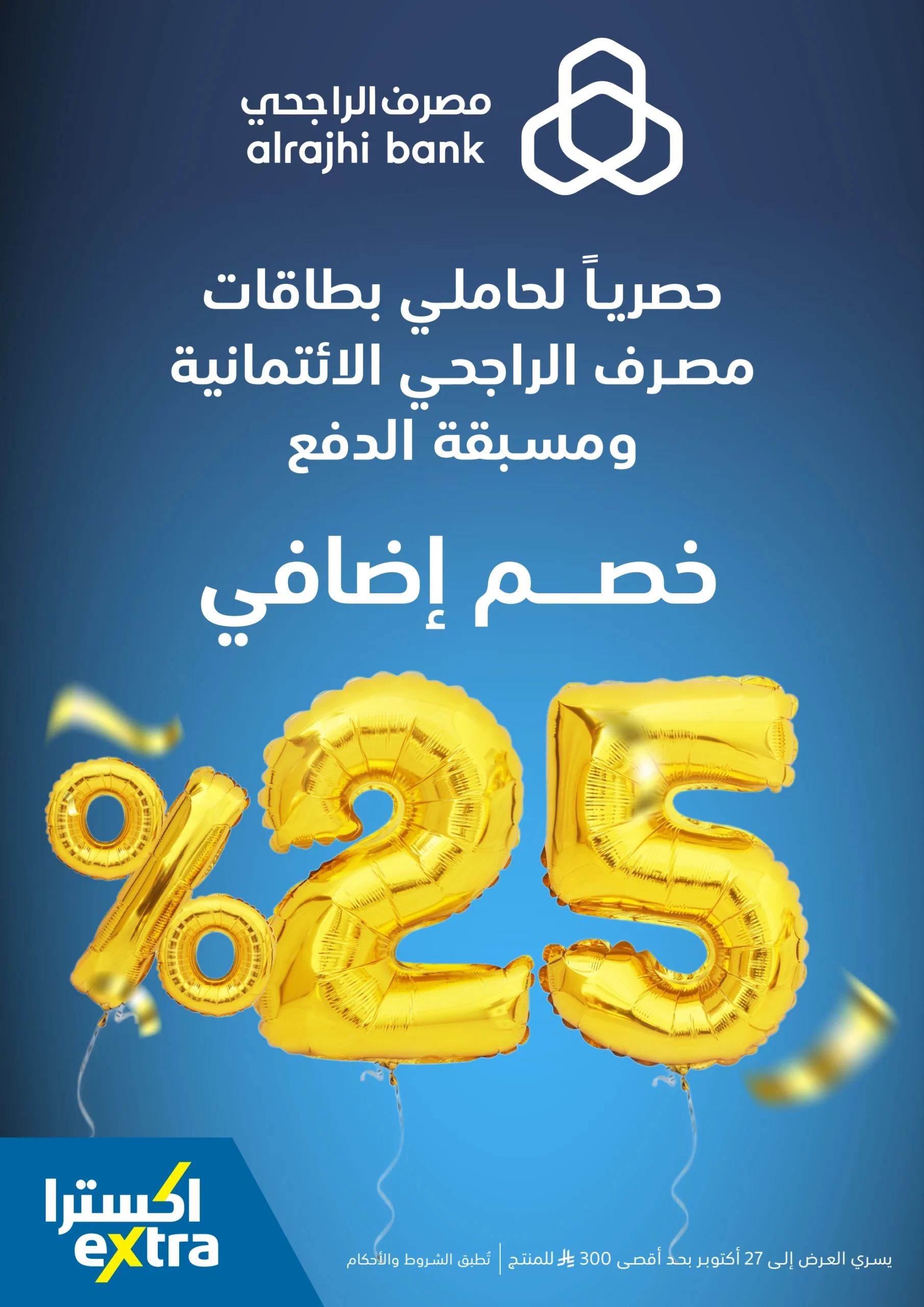 تخفيضات اكسترا الكبرى تخفيضات اكسترا الكبرى