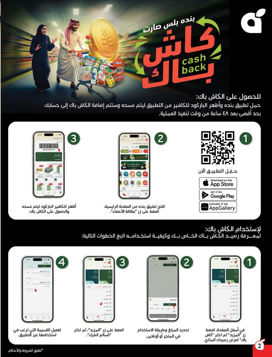 عروض أسواق بندة الأسبوعية