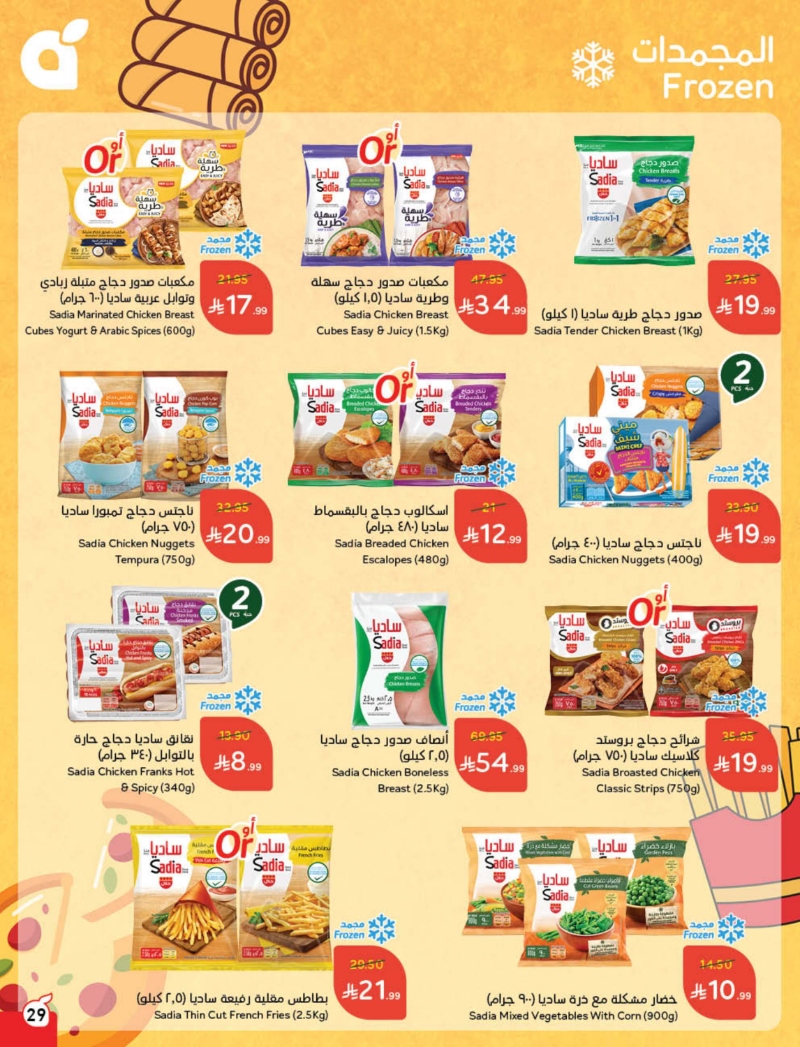 عروض أسواق بندة الأسبوعية