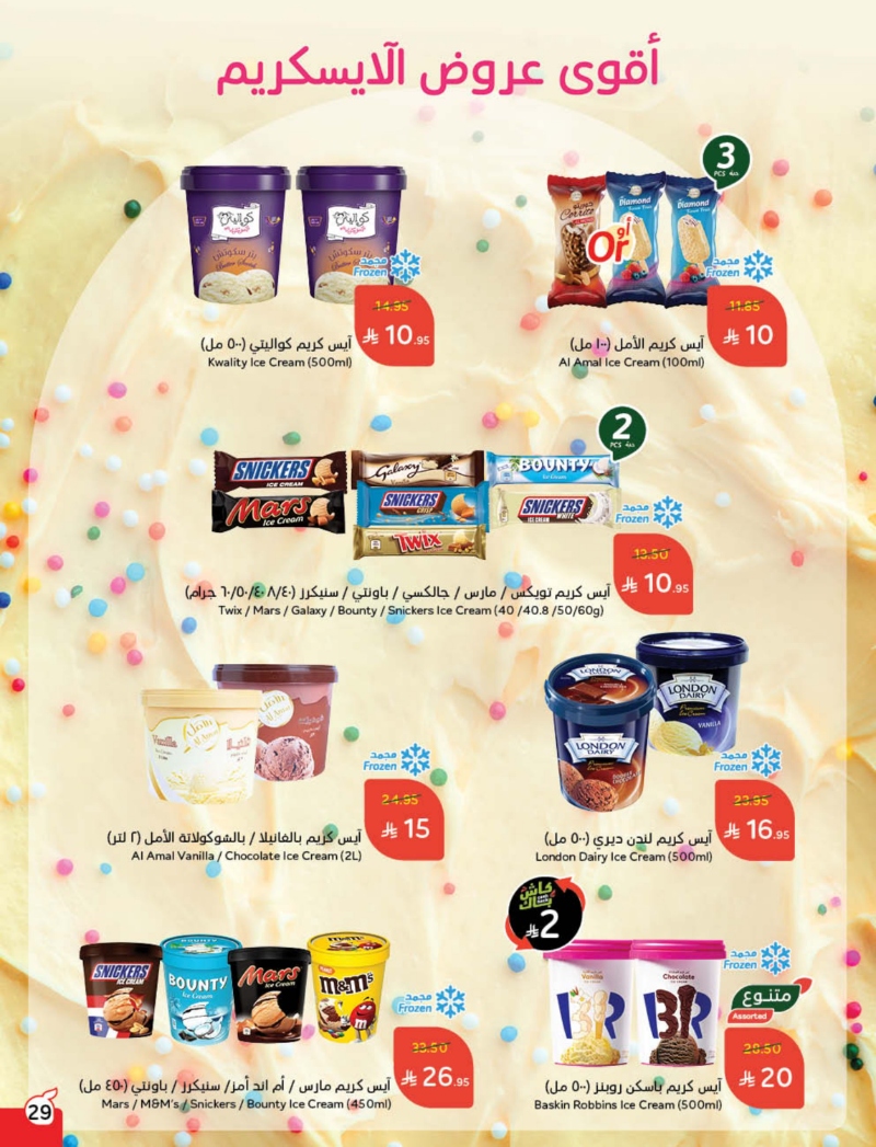 عروض هايبر بندة