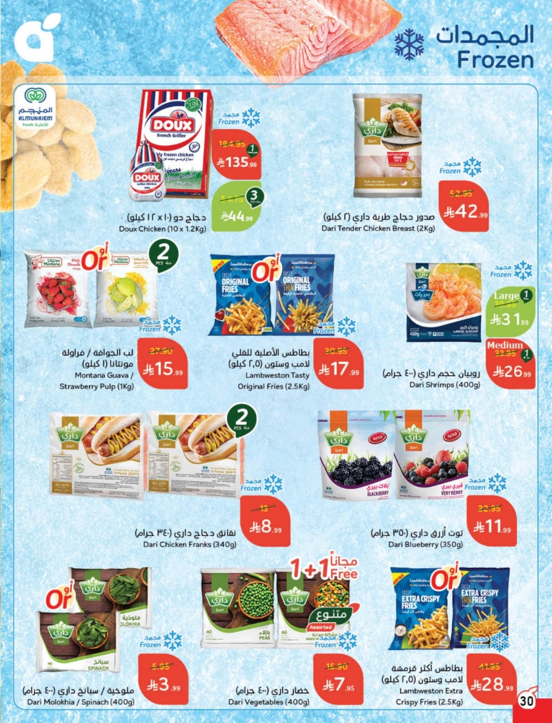 عروض أسواق بندة الأسبوعية