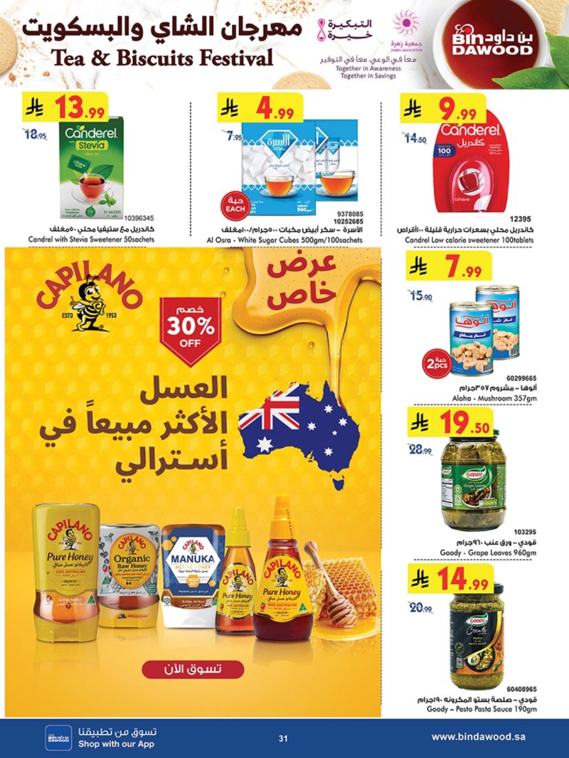 عروض أسواق بن داود الطائف الأسبوعية