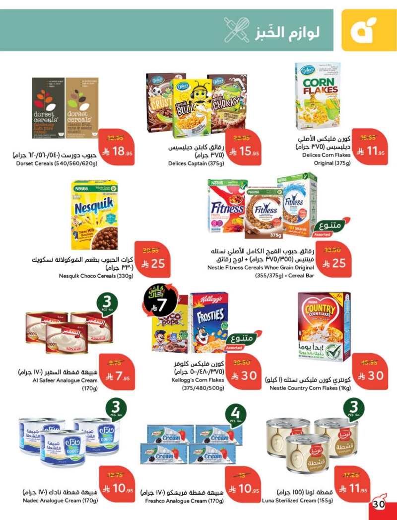 عروض هايبر بندة