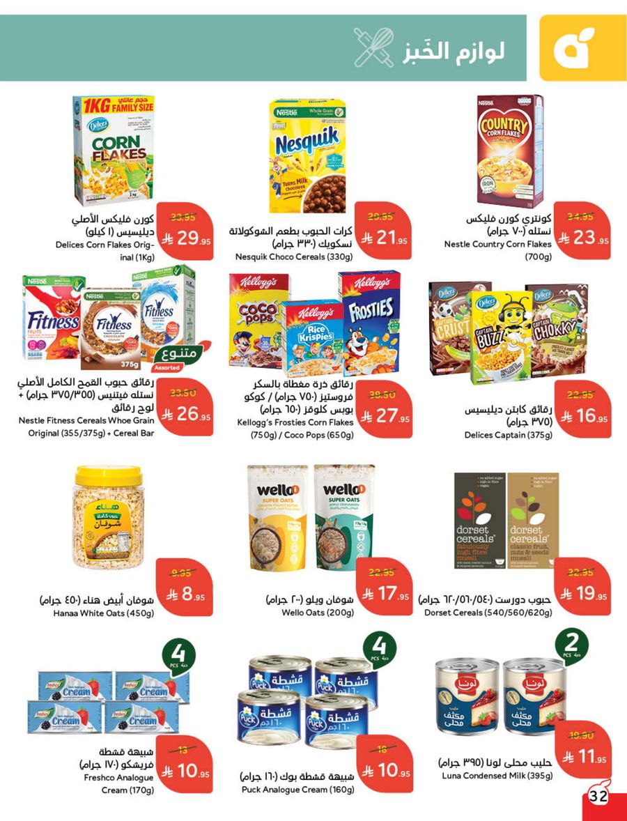 عروض أسواق بندة الأسبوعية