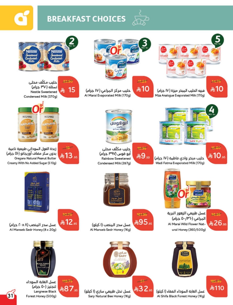 عروض هايبر بندة