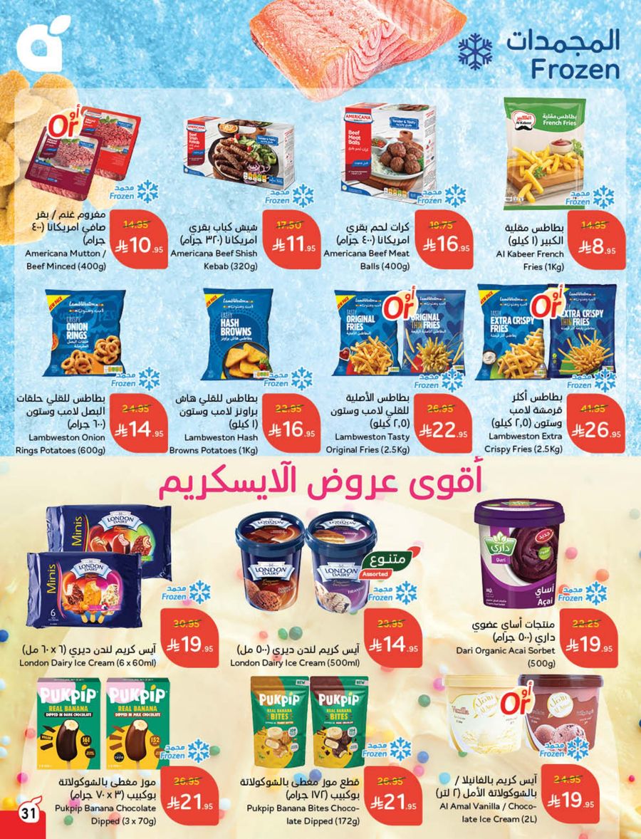 عروض أسواق بندة الأسبوعية