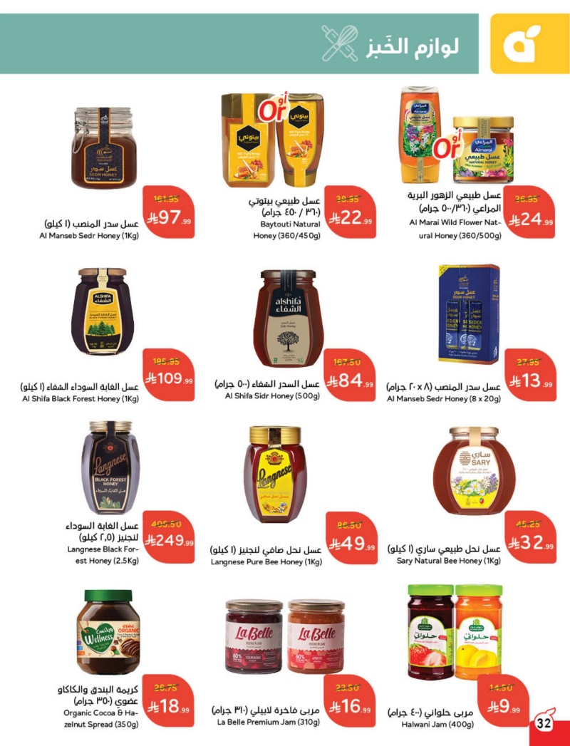 عروض أسواق بندة الأسبوعية