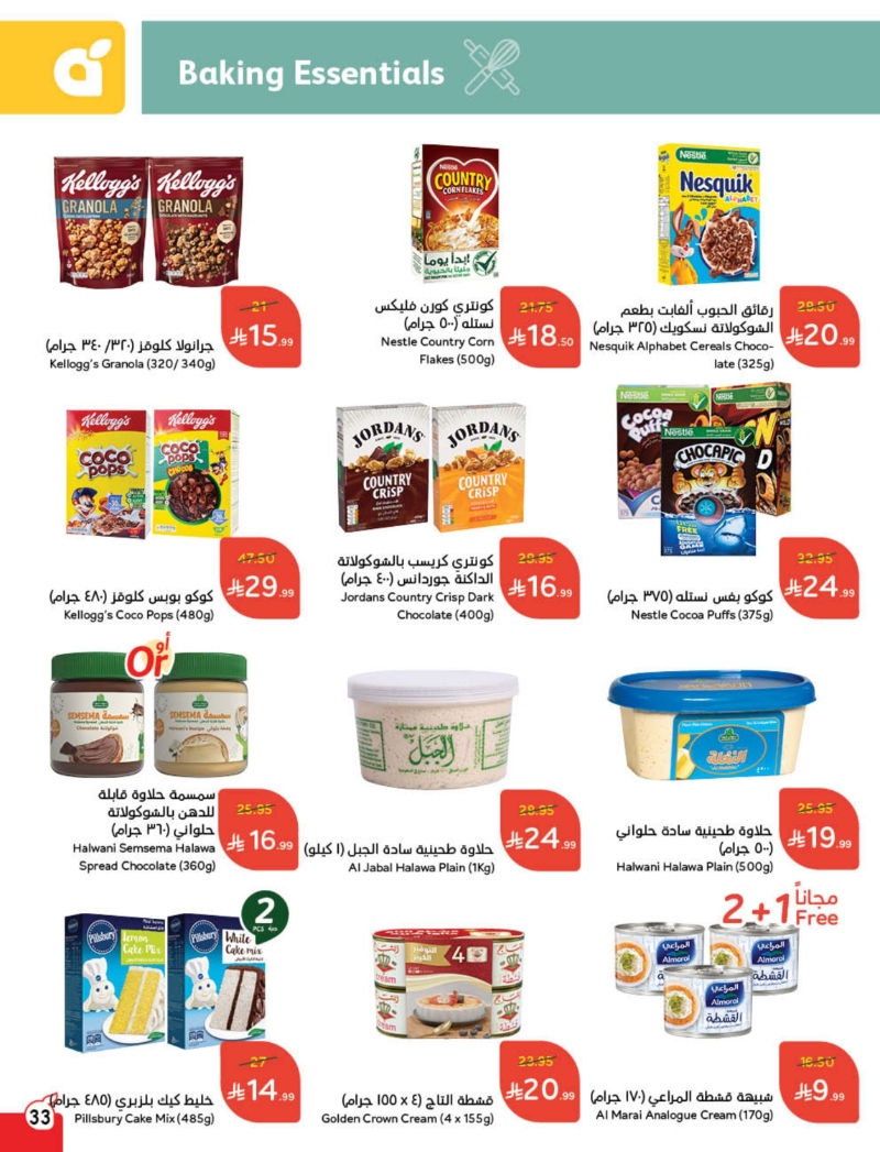 عروض أسواق بندة الأسبوعية