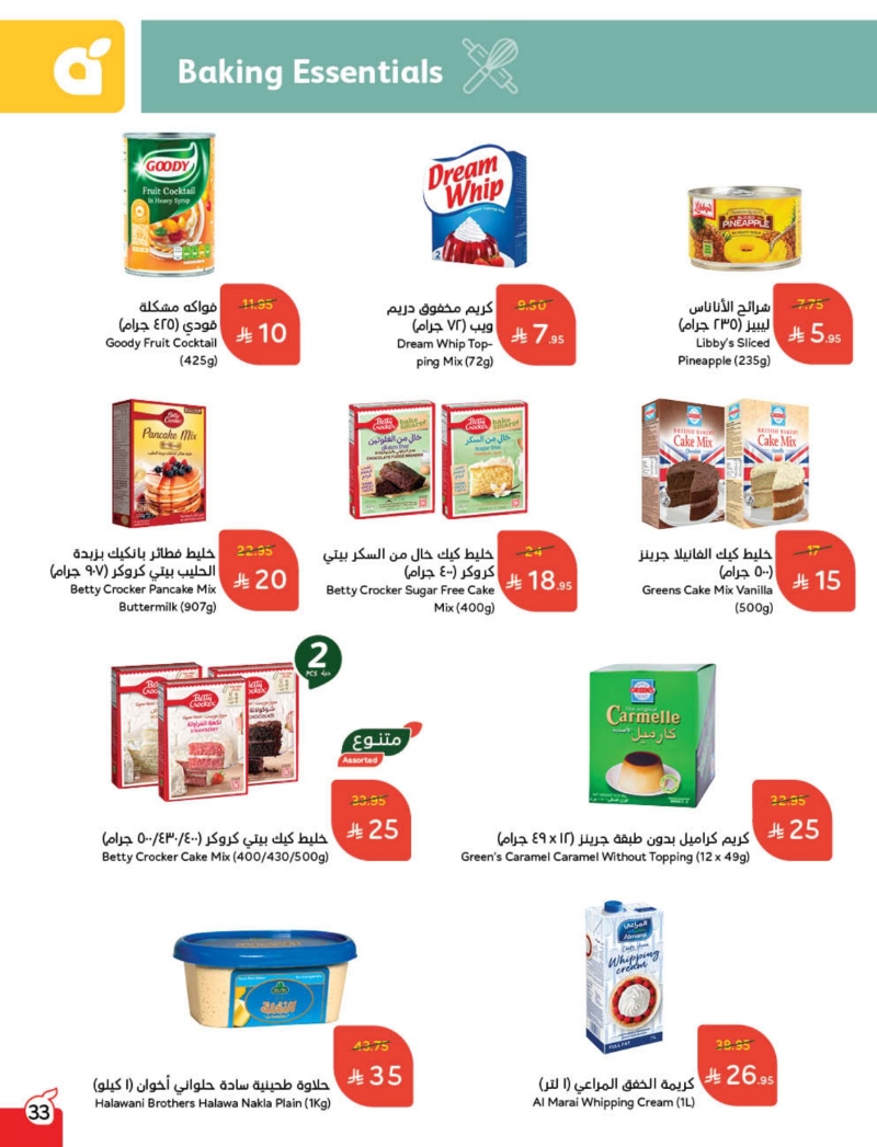 عروض هايبر بندة