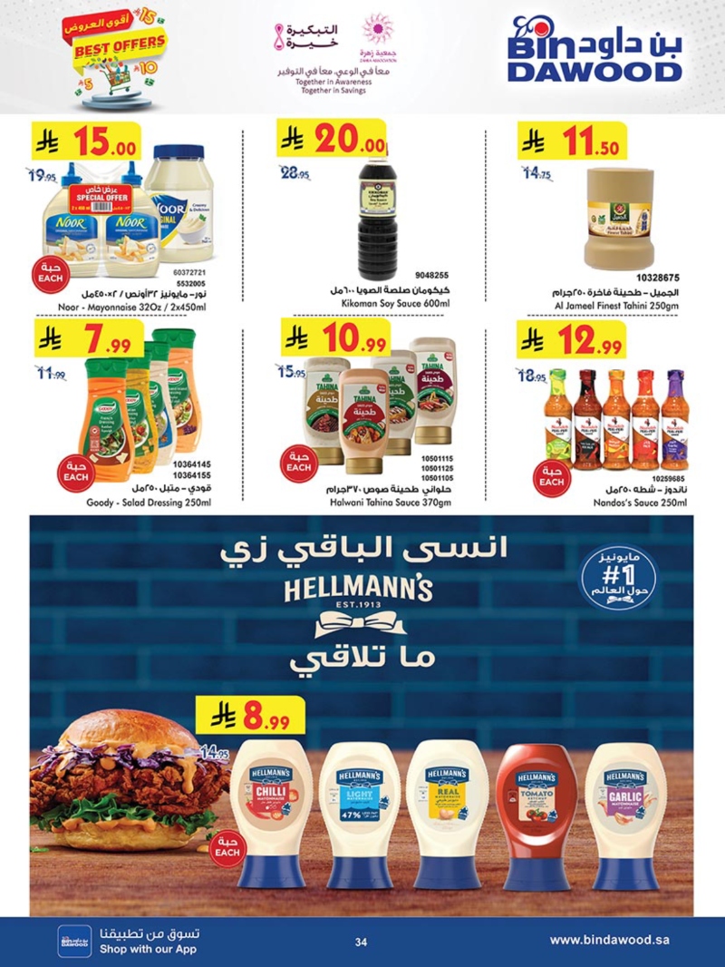 عروض أسواق بن داود المدينة المنورة الأسبوعية