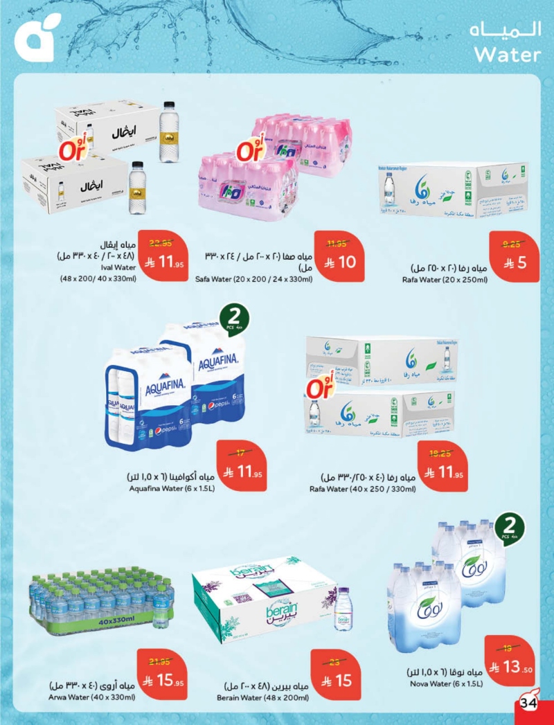 عروض هايبر بندة