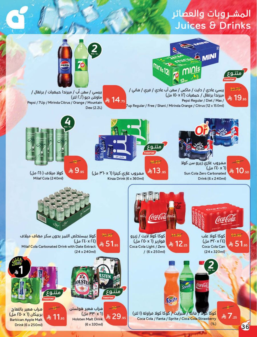 عروض أسواق بندة الأسبوعية