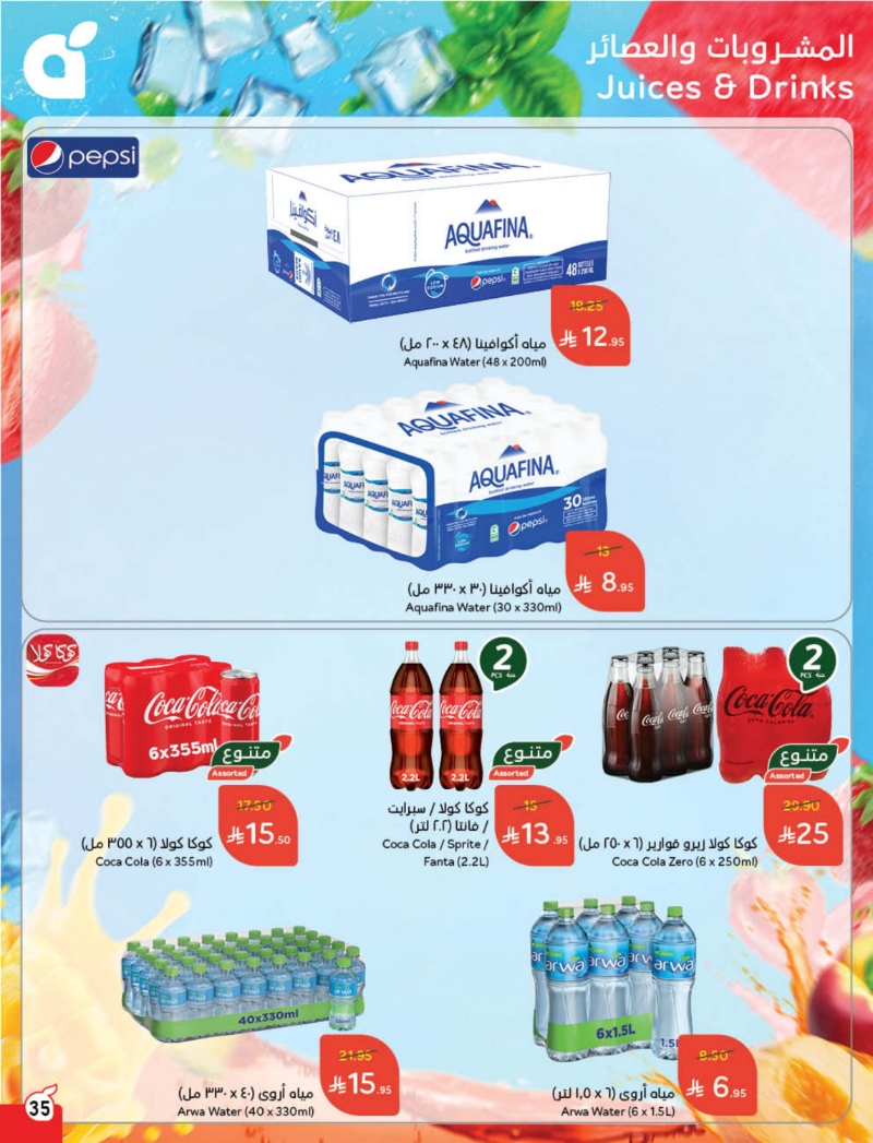عروض هايبر بندة