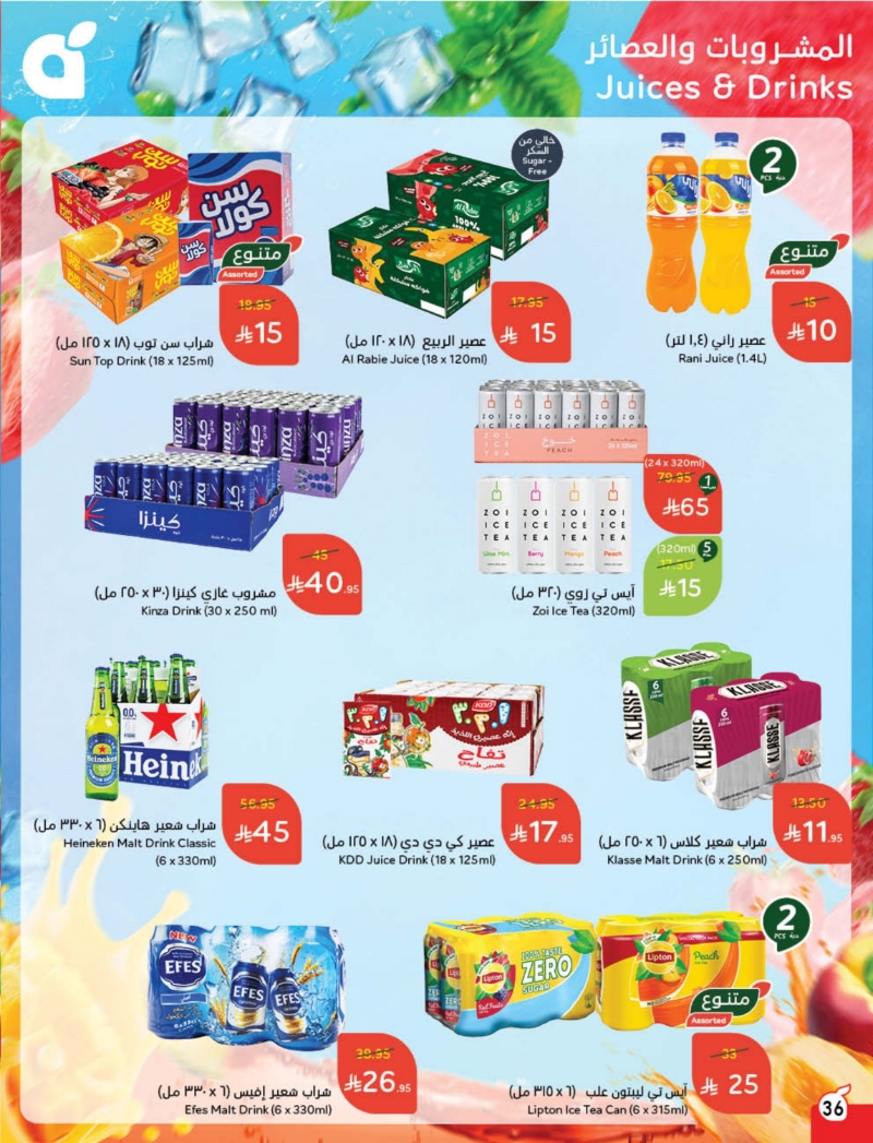 عروض هايبر بندة
