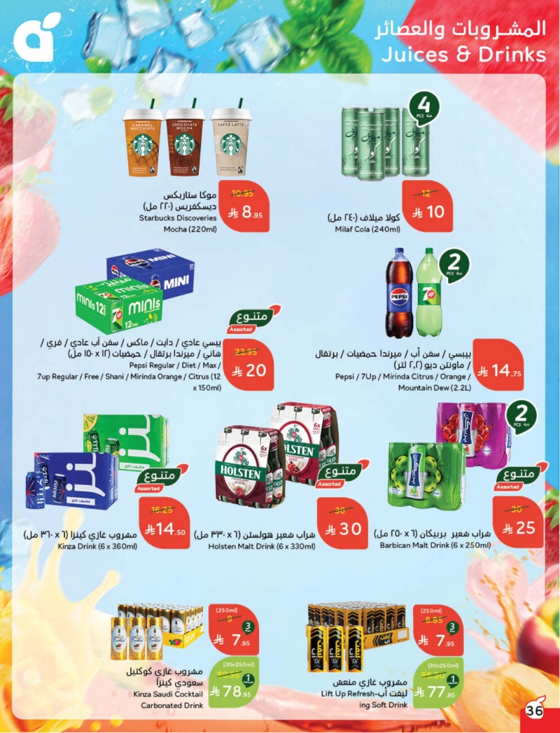 عروض هايبر بندة