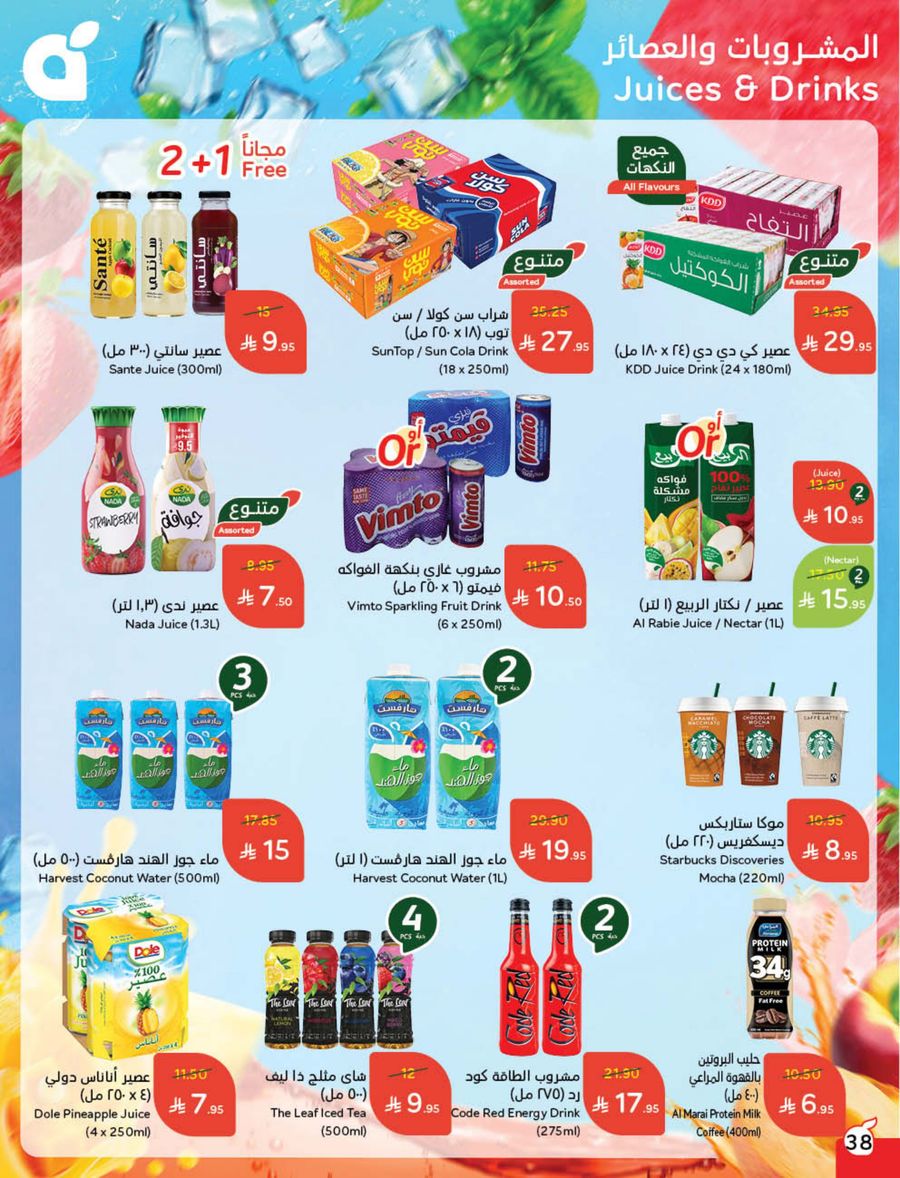 عروض أسواق بندة الأسبوعية