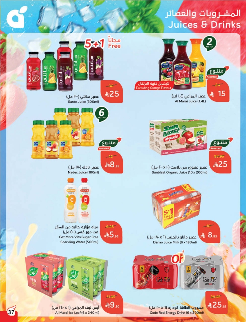 عروض هايبر بندة