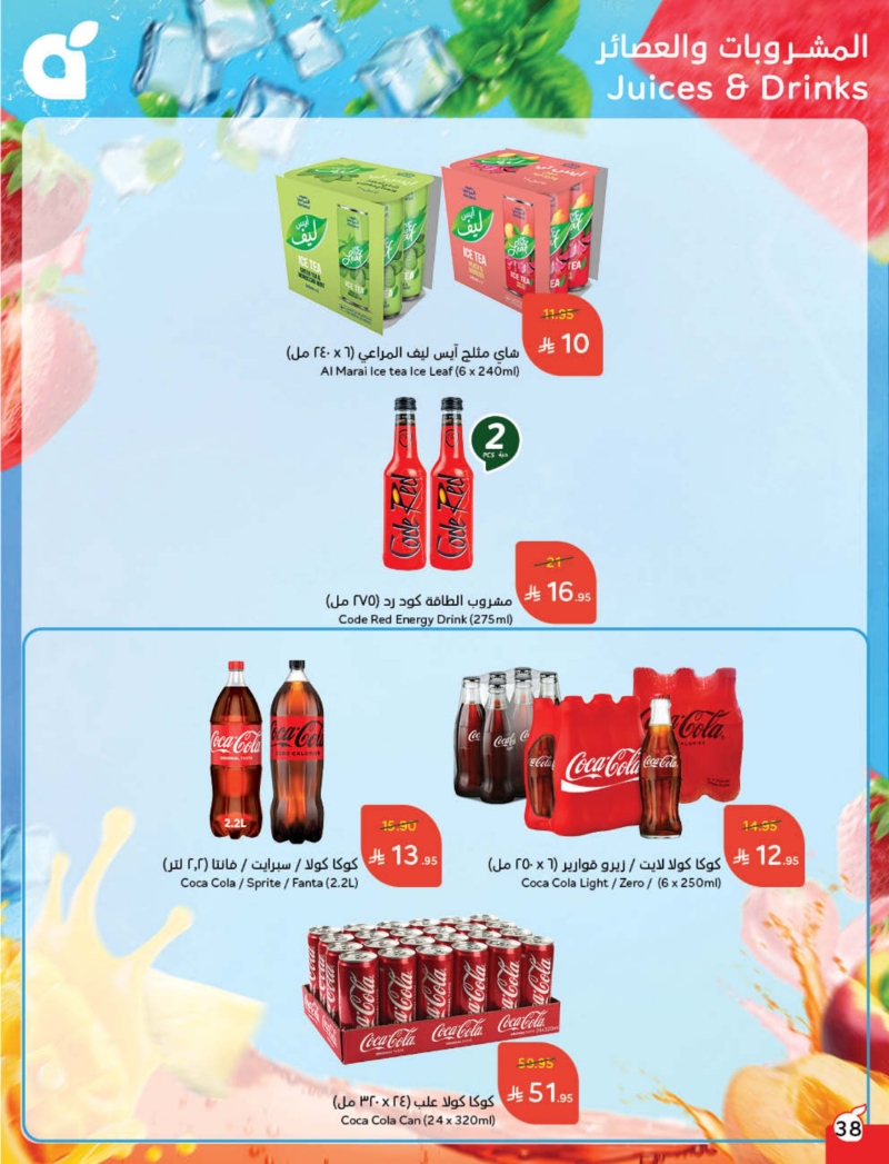 عروض هايبر بندة