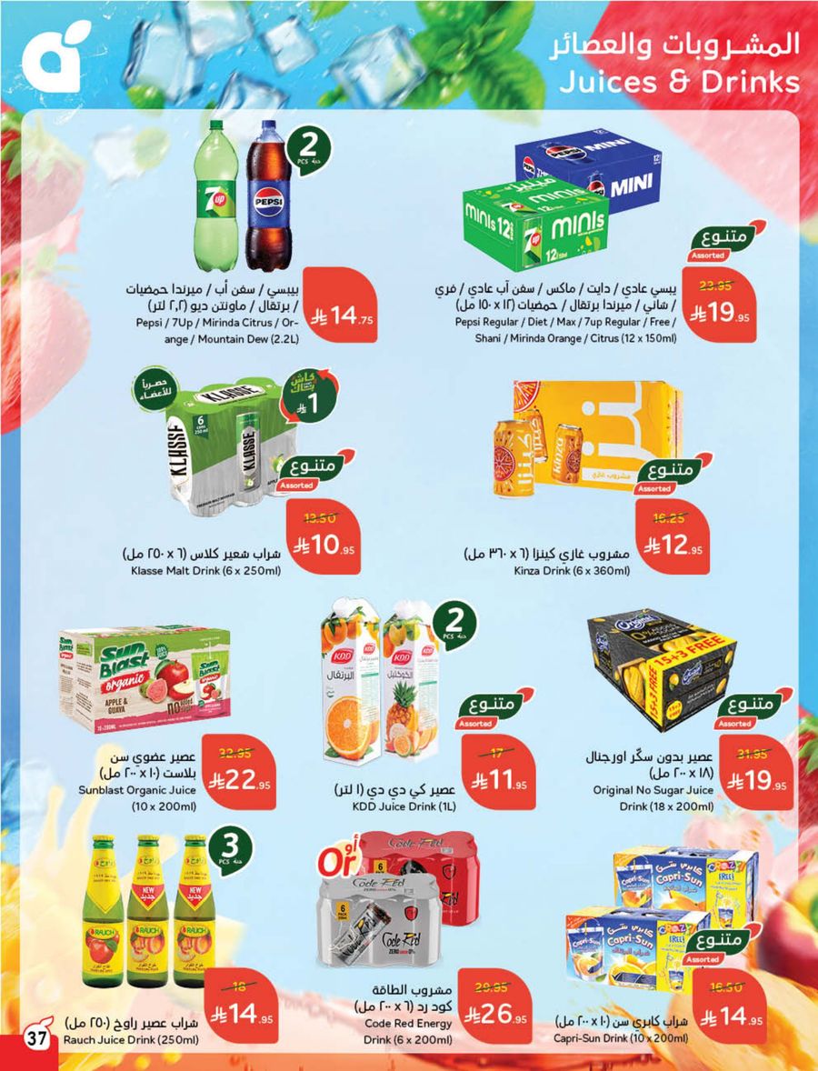عروض أسواق بندة الأسبوعية