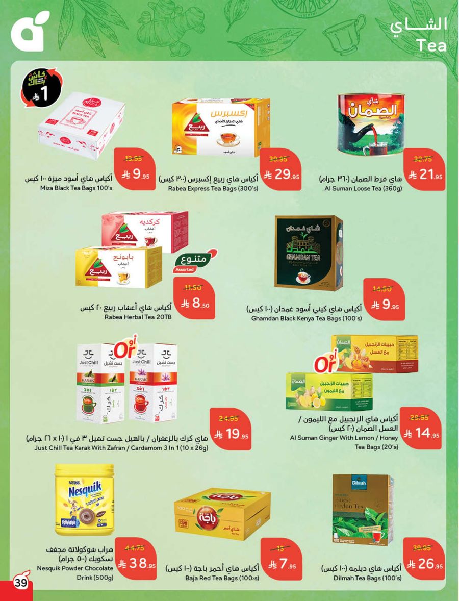 عروض أسواق بندة الأسبوعية