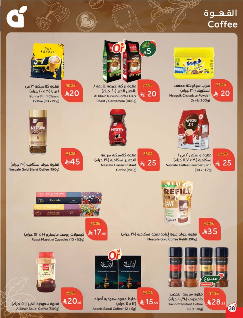 عروض هايبر بندة