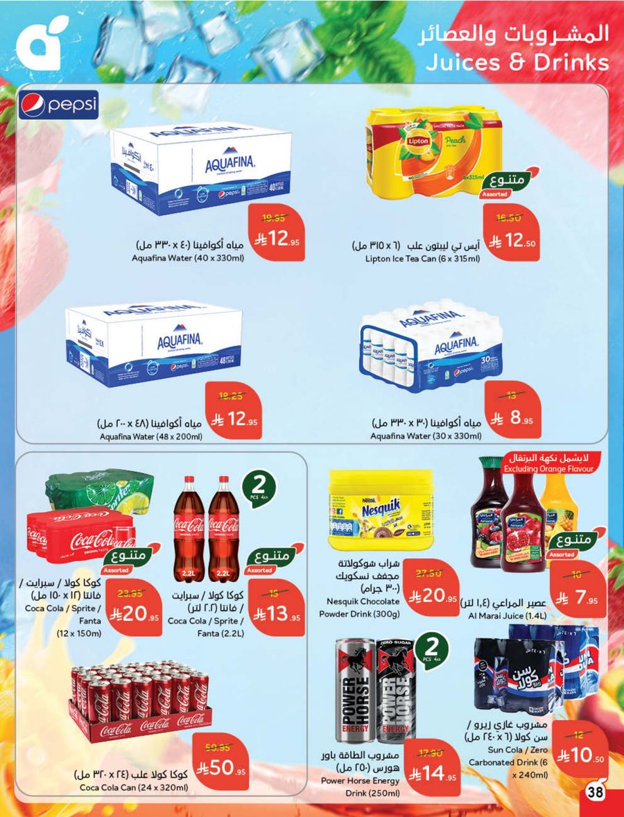 عروض أسواق بندة الأسبوعية