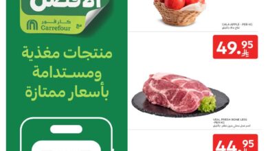 عروض الطازج من أسواق كارفور 