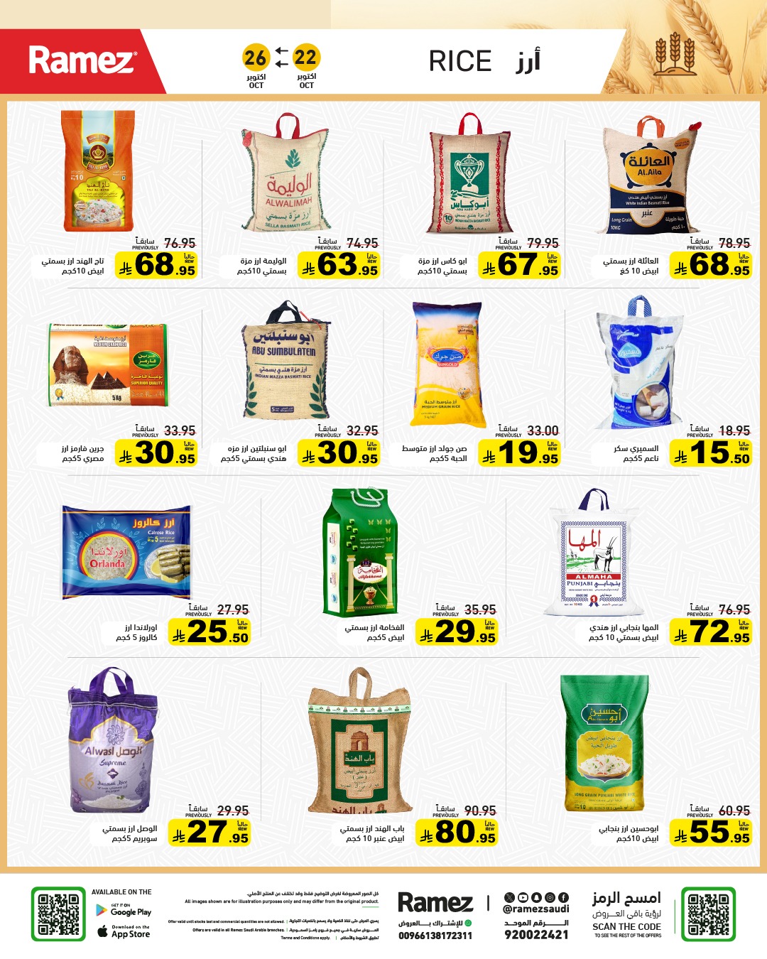 عروض أسواق رامز