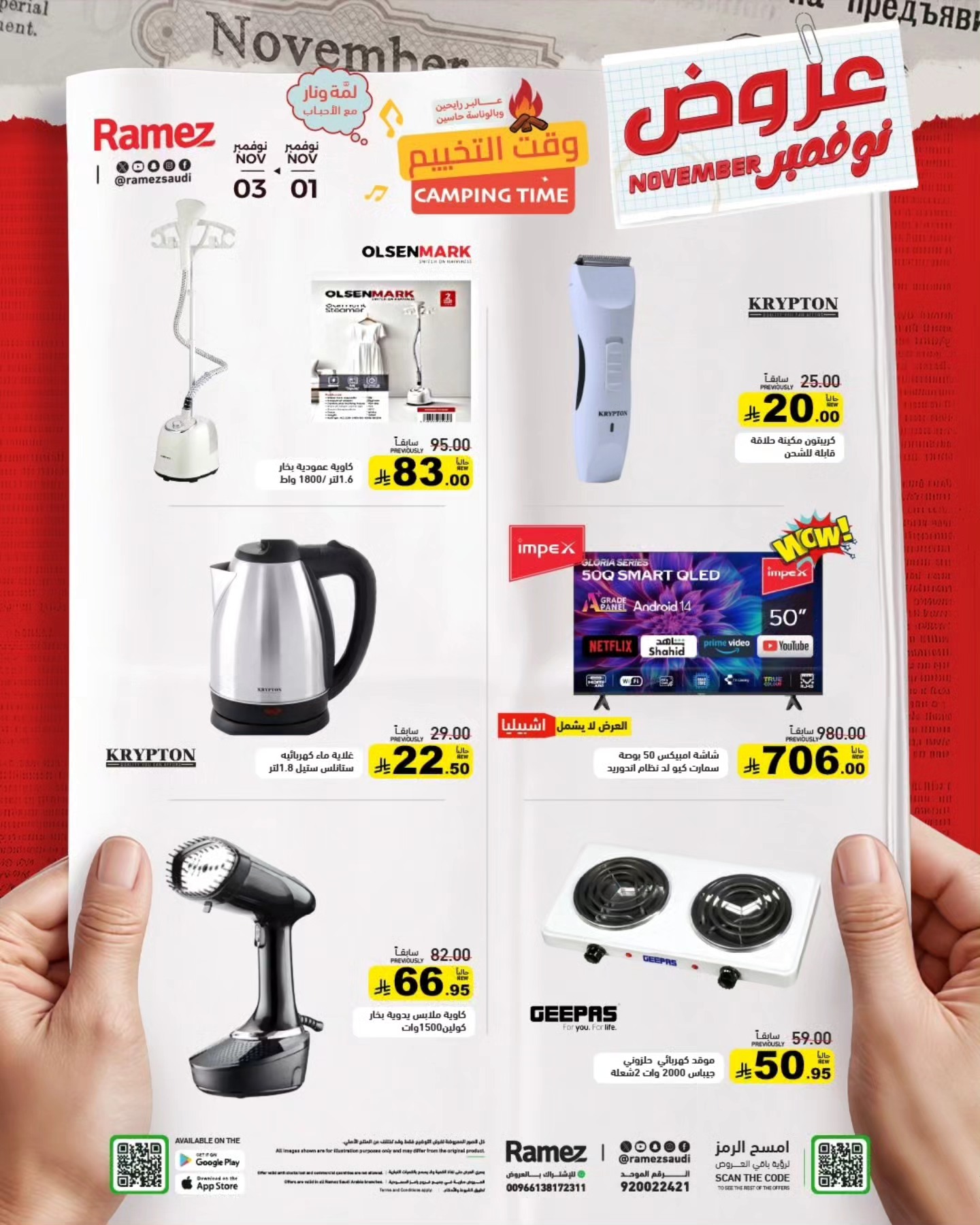 عروض أسواق رامز