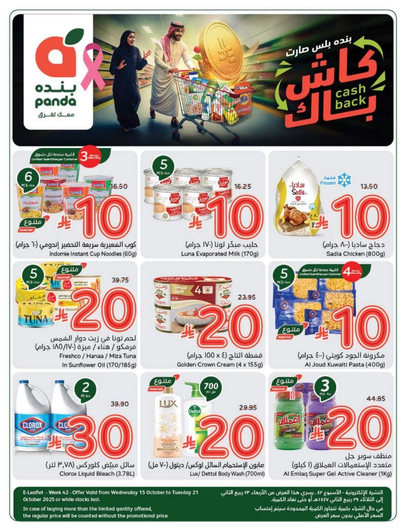عروض هايبر بندة