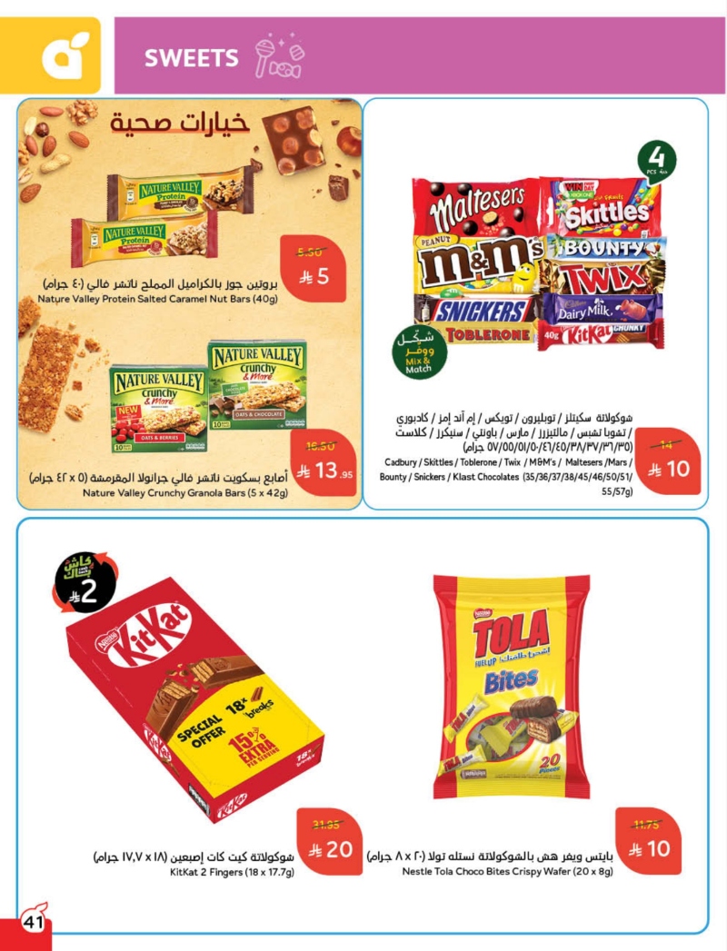 عروض هايبر بندة
