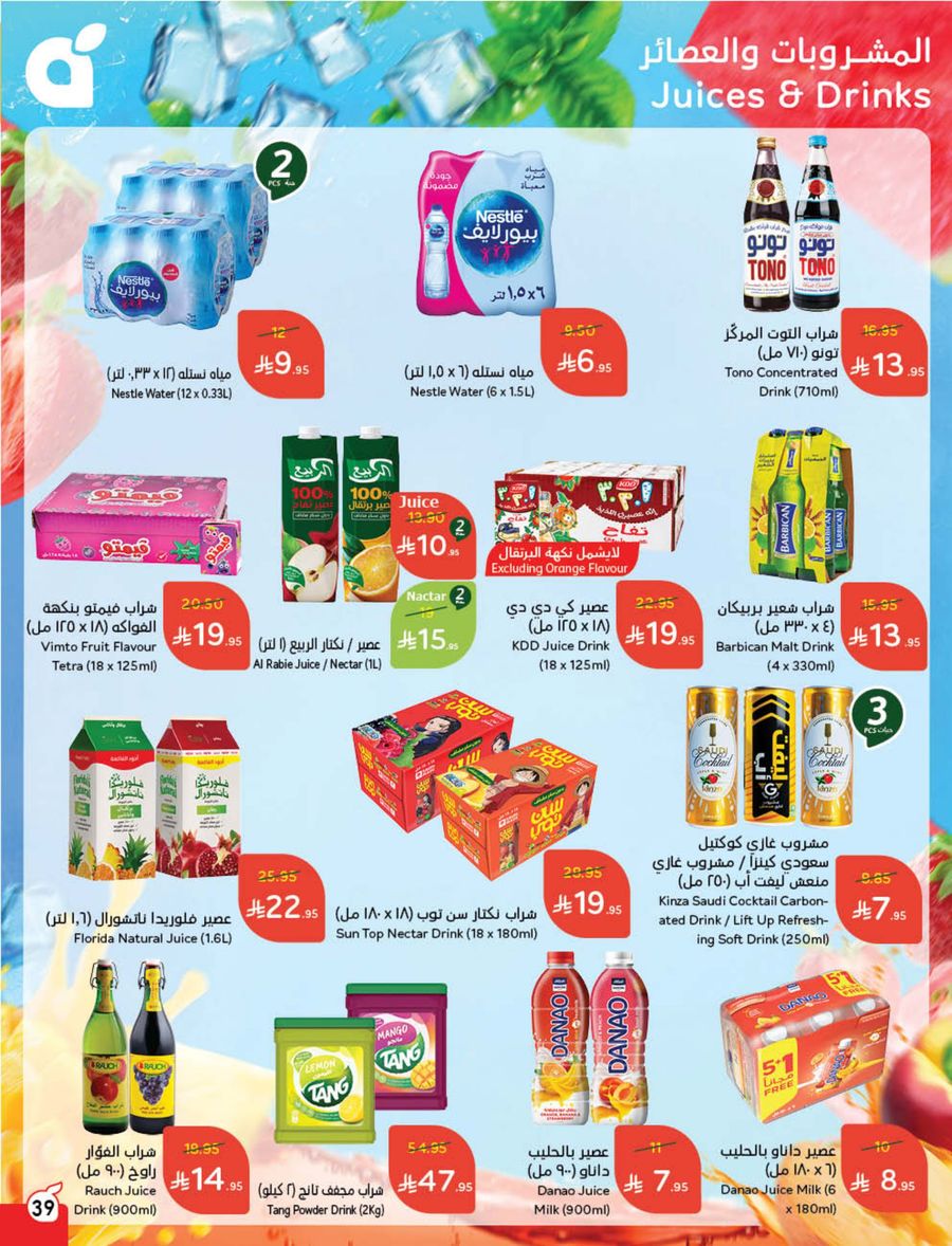 عروض أسواق بندة الأسبوعية