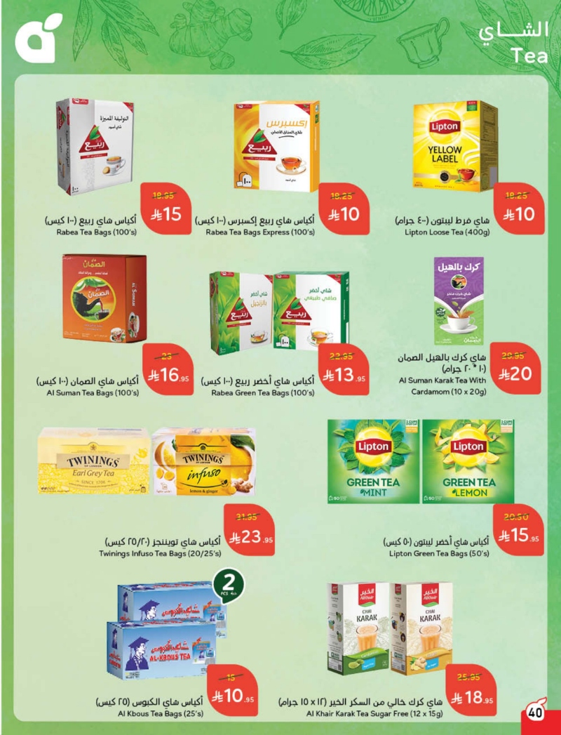 عروض هايبر بندة