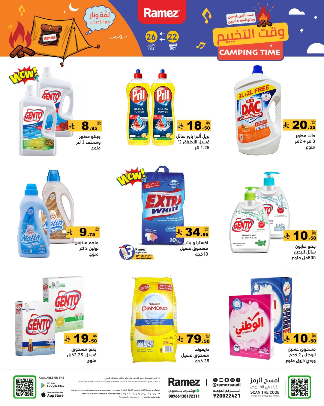 عروض أسواق رامز