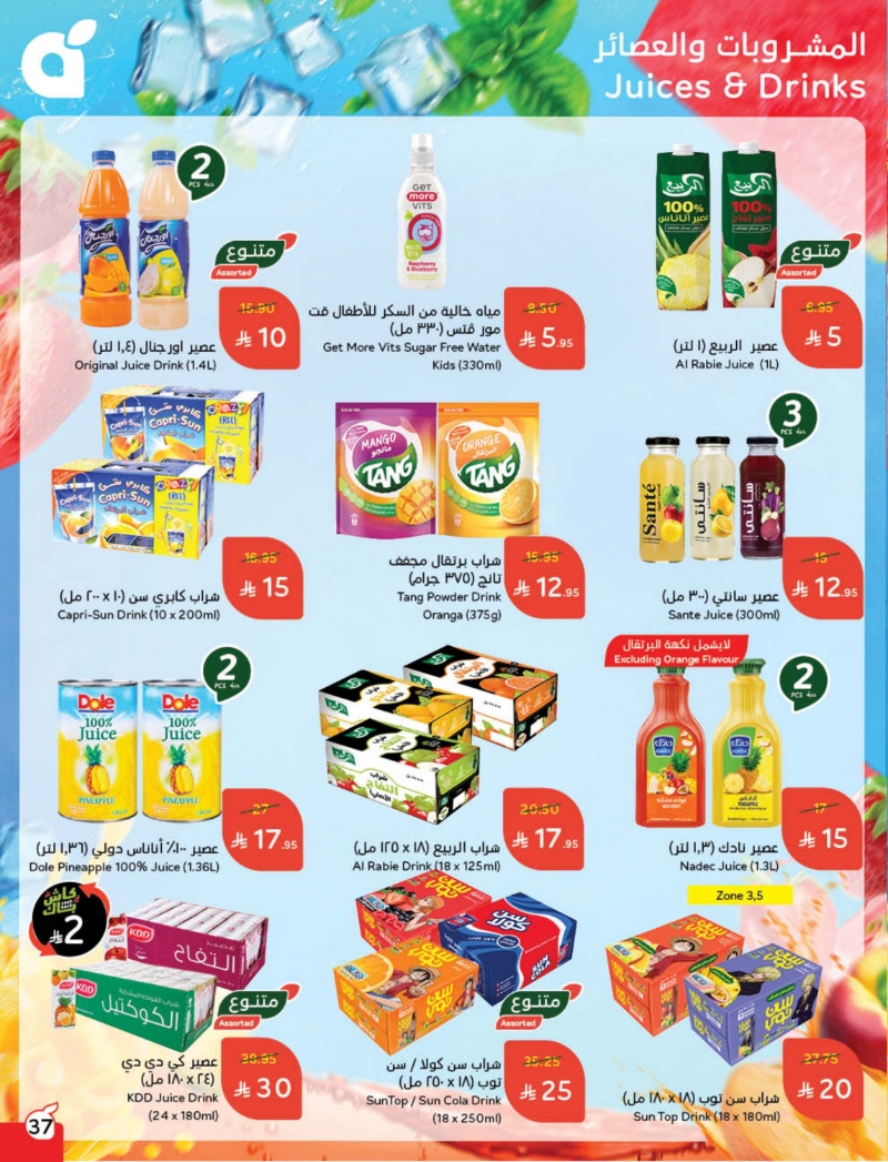 عروض هايبر بندة
