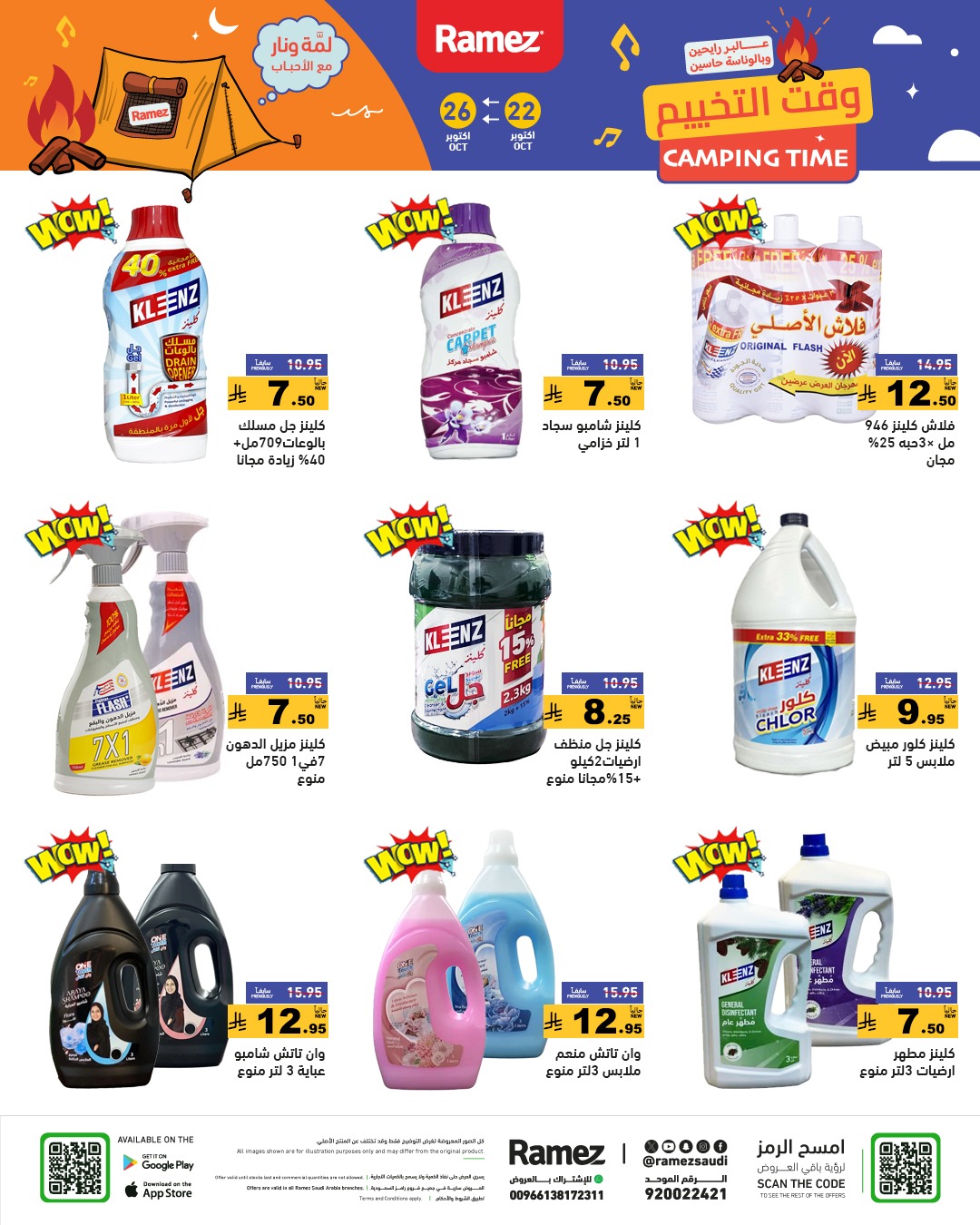 عروض أسواق رامز