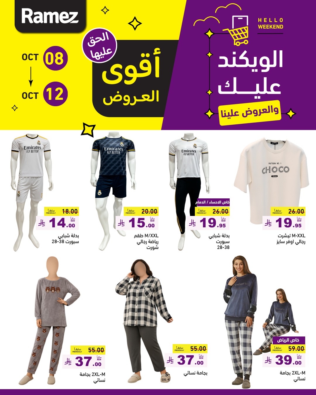 عروض الويكند من أسواق رامز