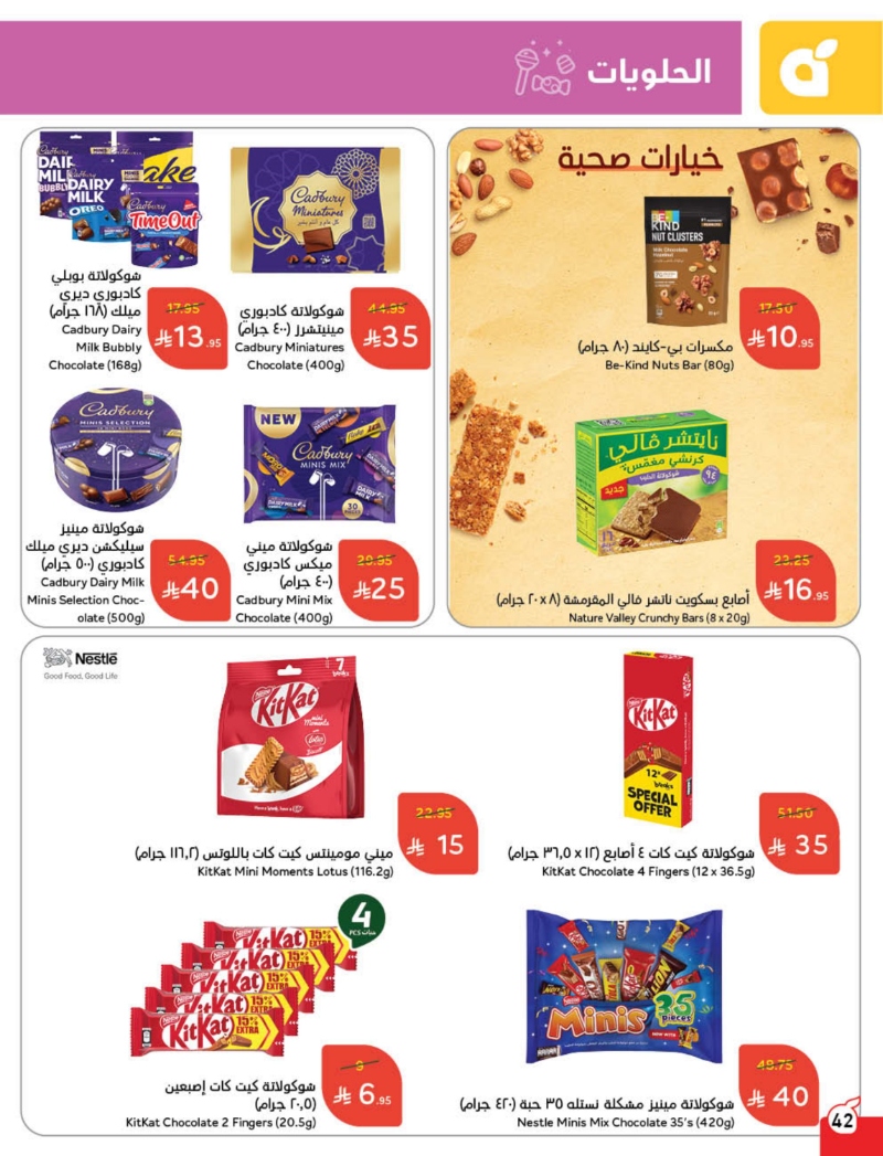 عروض هايبر بندة