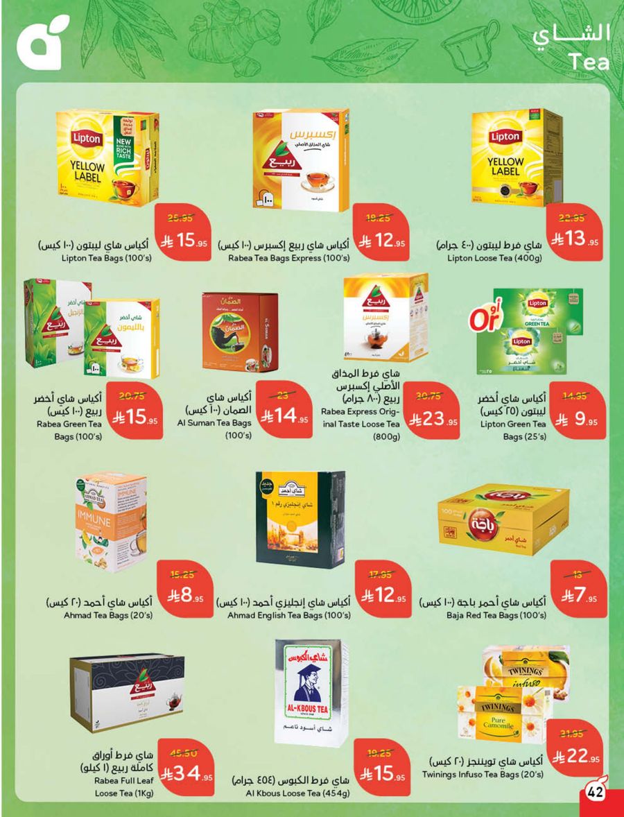 عروض أسواق بندة الأسبوعية